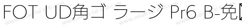 FOT UD角ゴ ラージ Pr6 B字体转换